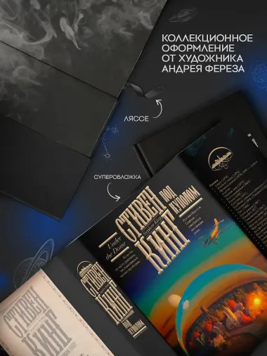 Под Куполом