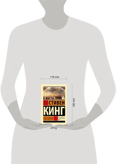 Под Куполом. Падают розовые звезды