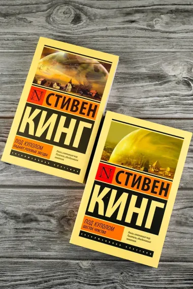 Под Куполом. Шестое чувство