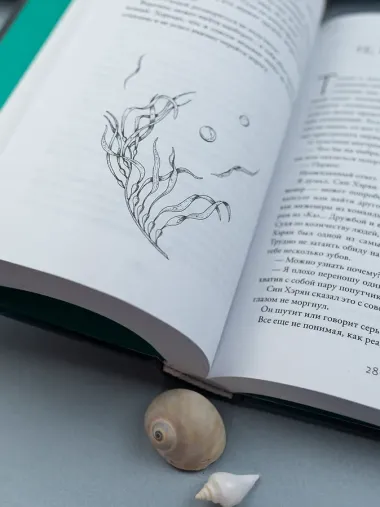 Стань светом в темном море. Том 2