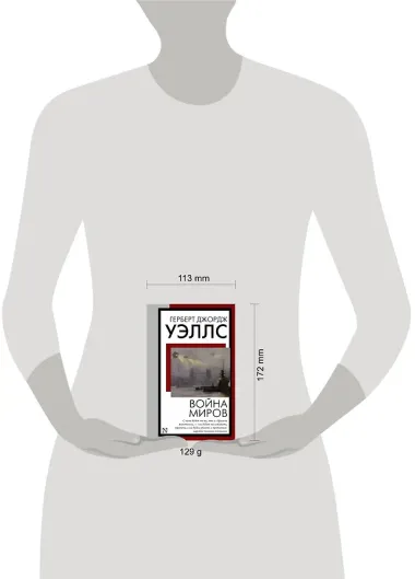 Война миров