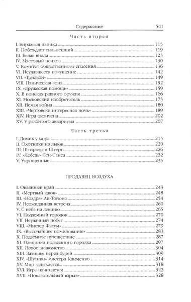 Комплект Александр Беляев. Собрание сочинений в 5 томах: Человек-амфибия. Властелин Мира. Чудесное око. Ариэль. Когда погаснет свет (5 книг)