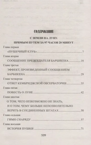 С Земли на Луну