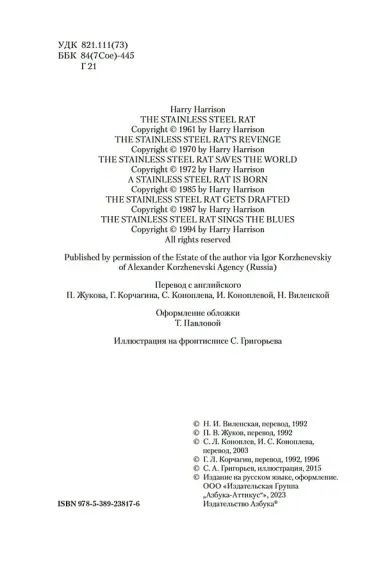 Крыса из нержавеющей стали