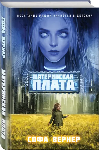 Материнская плата