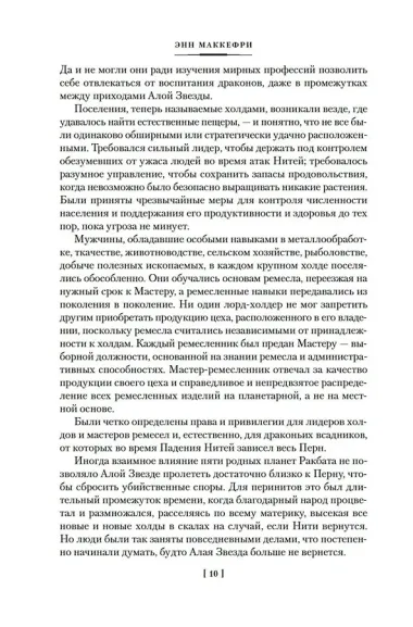 Всадники Перна