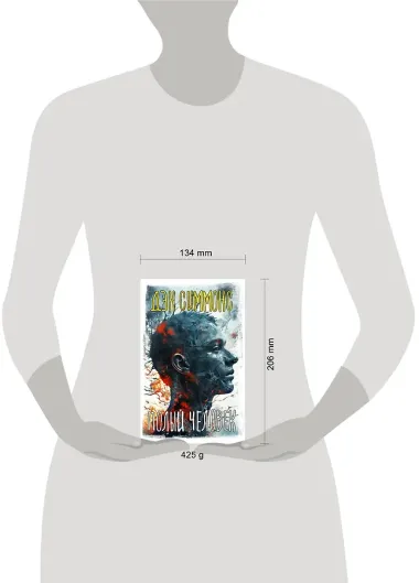 Полый человек