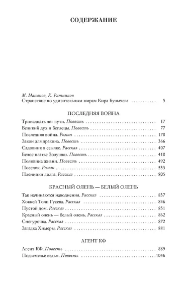 Последняя война