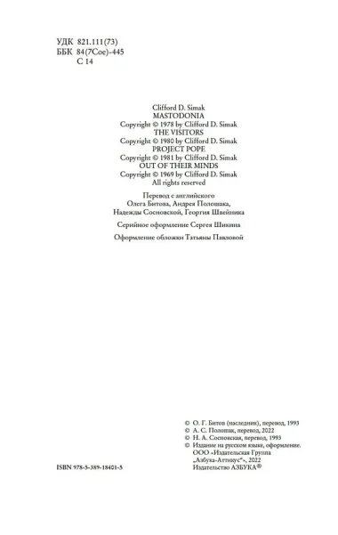 Мастодония