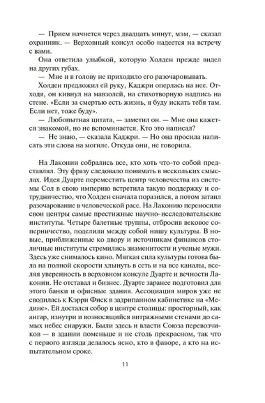 Пространство. Кн. 8. Гнев Тиамат