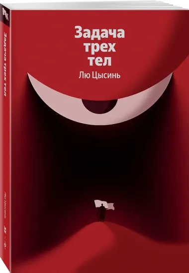 Задача трех тел