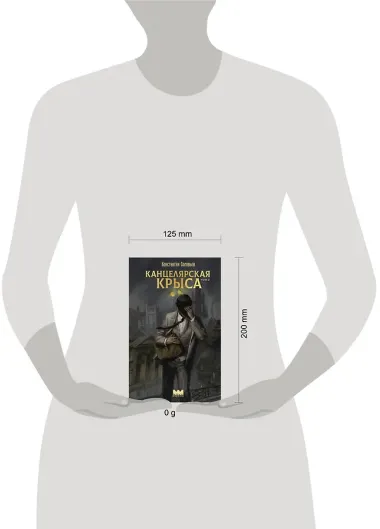 Канцелярская крыса. Том 2