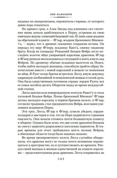 Песнь Перна