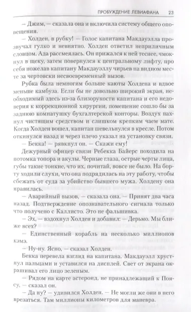 Пространство: Пробуждение Левиафана. Двигатель. Палач станции Андерсон