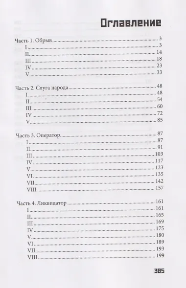 Этажи