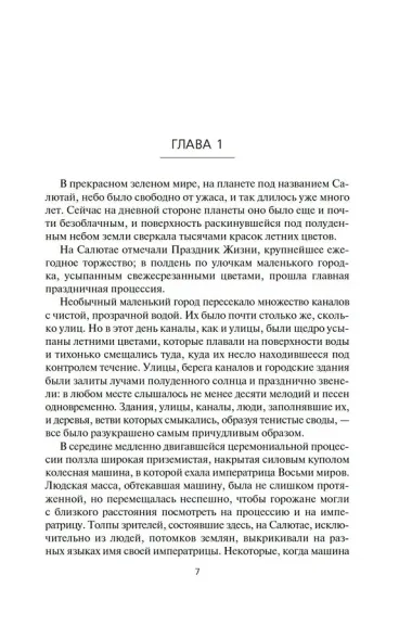 Берсеркер. Книга 3. Трон берсеркера. Синяя смерть. Техника обмана