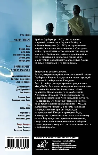 Герцог Каладана