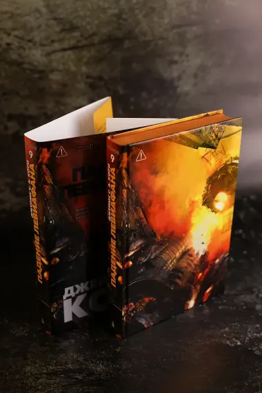 Пространство. Книга 9. Падение Левиафана