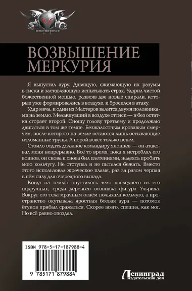 Возвышение Меркурия