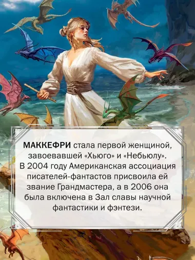 Всадники и Песнь Перна. Комплект книг Энн Маккефри
