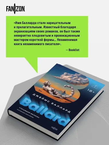 Утонувший великан