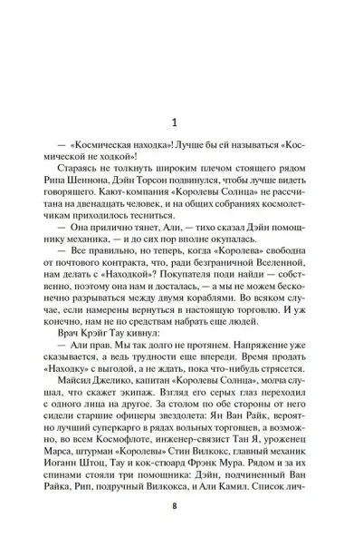 Королева Солнца. Аварийная планета