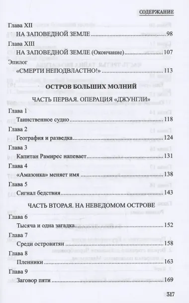 Остров Больших Молний