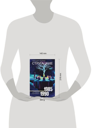 Собрание сочинений 1985-1990
