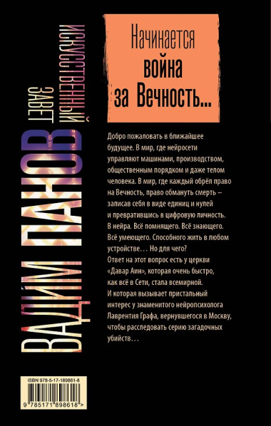 Искусственный завет