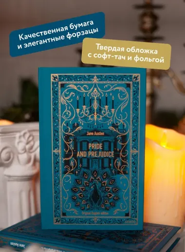 Pride and Prejudice. Вечные истории в оригинале