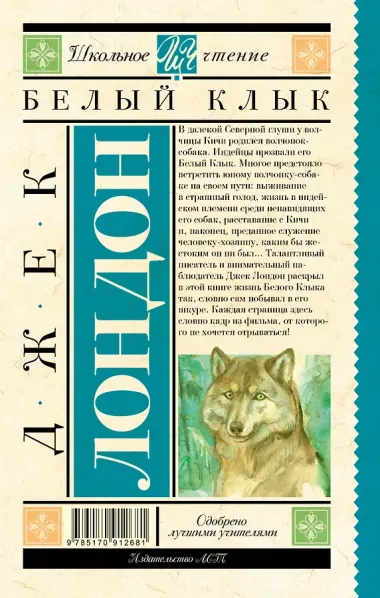 Белый Клык
