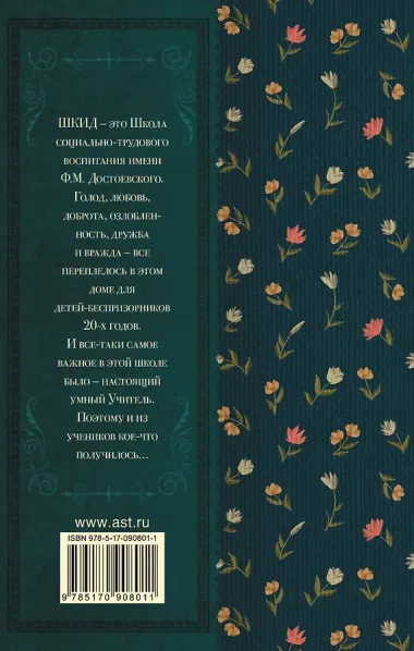 Республика ШКИД