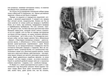 Белый Бим Чёрное ухо