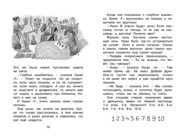 Аля, Кляксич и буква 