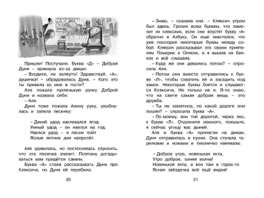 Аля, Кляксич и буква 