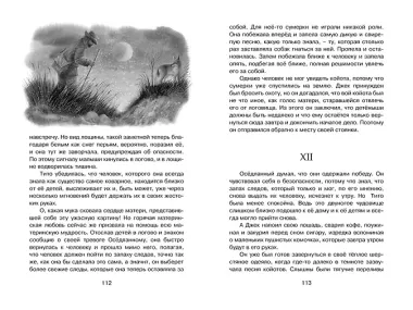 Рассказы о животных