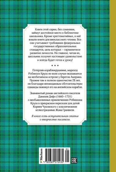 Робинзон Крузо