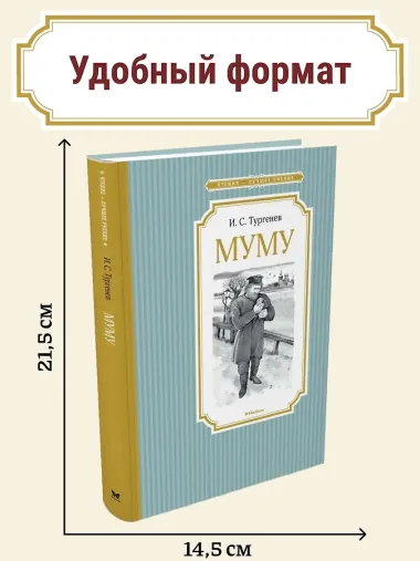 Муму