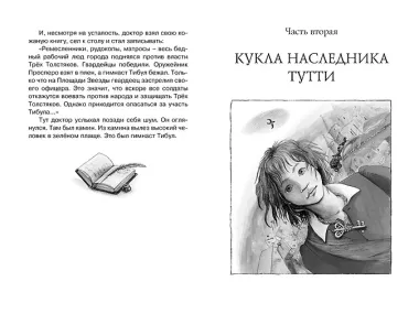 Три Толстяка