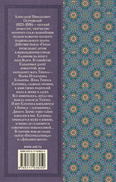 Гроза. Пьесы