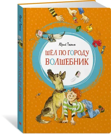 Шёл по городу волшебник