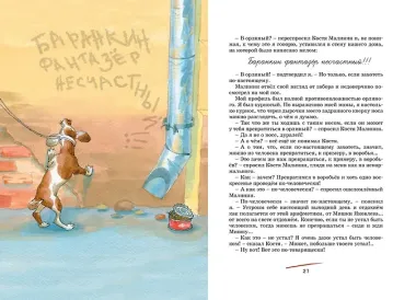 Баранкин, будь человеком!