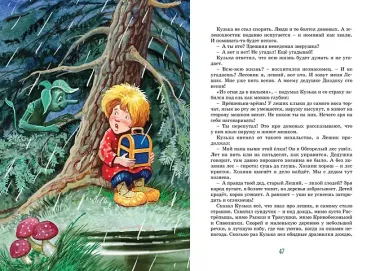 Домовёнок Кузька