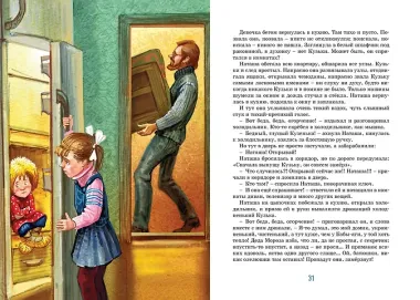 Домовёнок Кузька