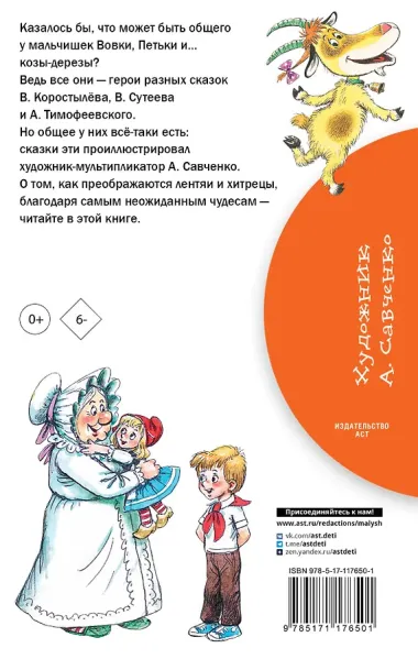 Вовка в Тридевятом царстве