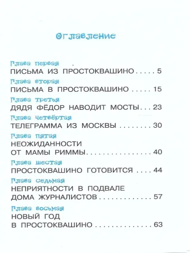 Зима в Простоквашино