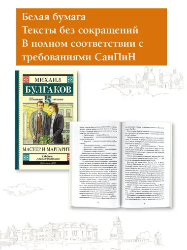 Мастер и Маргарита