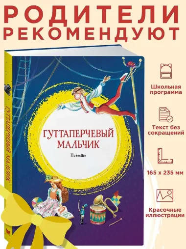 Гуттаперчевый мальчик
