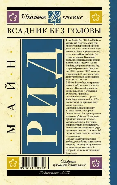 Всадник без головы