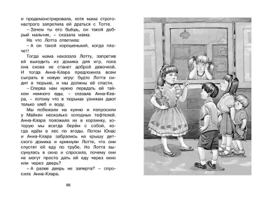 Дети с Горластой улицы